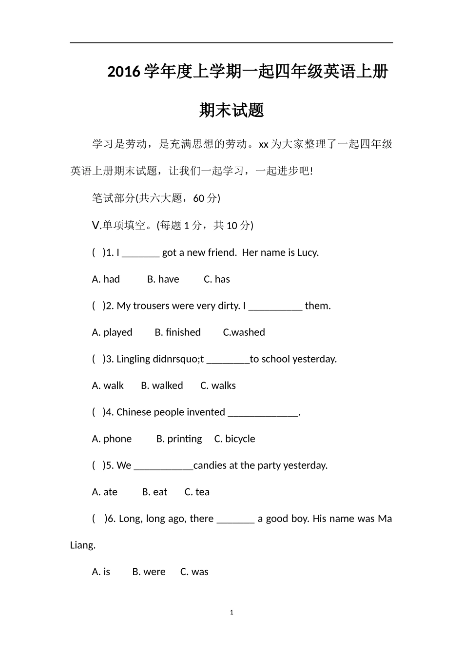 16学年度上学期一起四年级英语上册期末试题_第1页