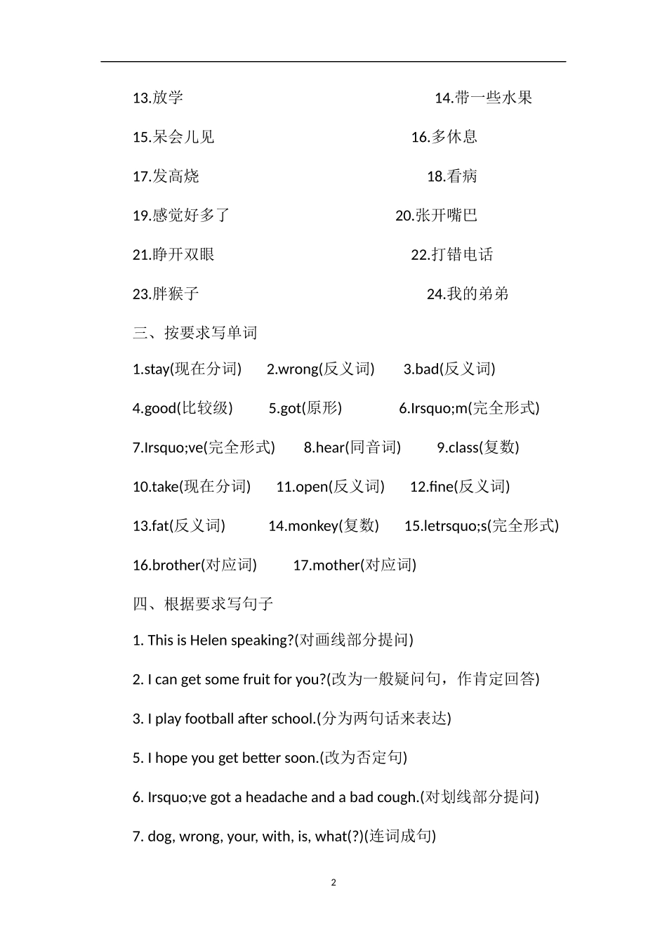 牛津小学四年级下学期期末总复习_第2页