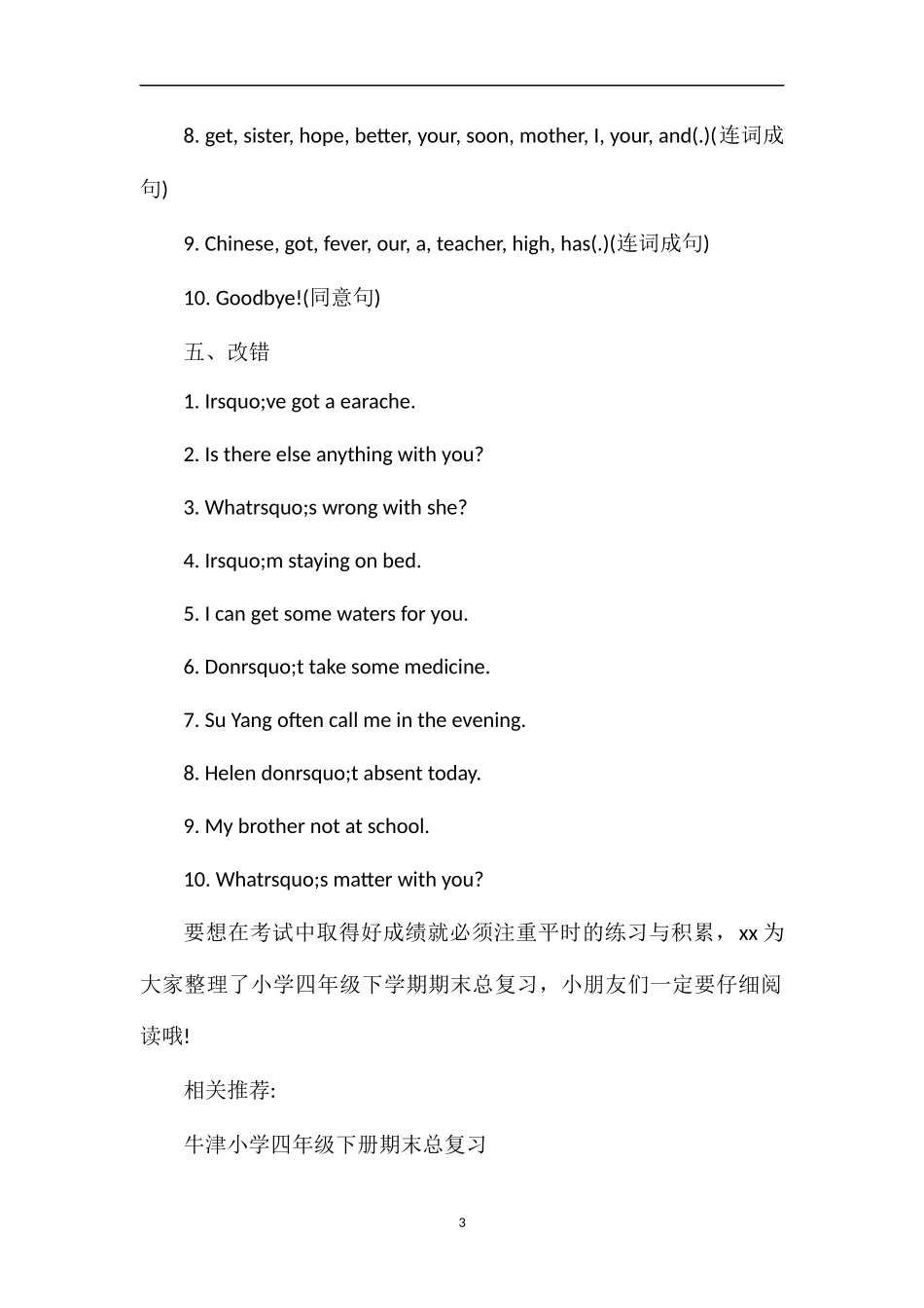 牛津小学四年级下学期期末总复习_第3页