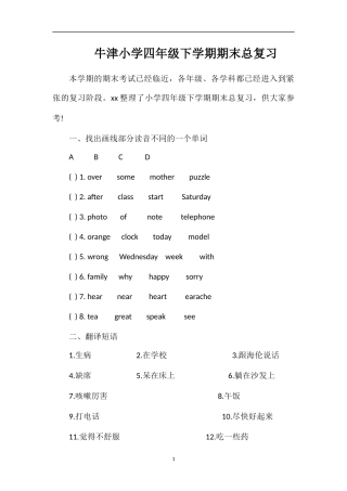 牛津小学四年级下学期期末总复习