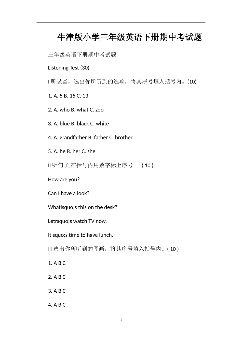 牛津版小学三年级英语下册期中考试题_第1页