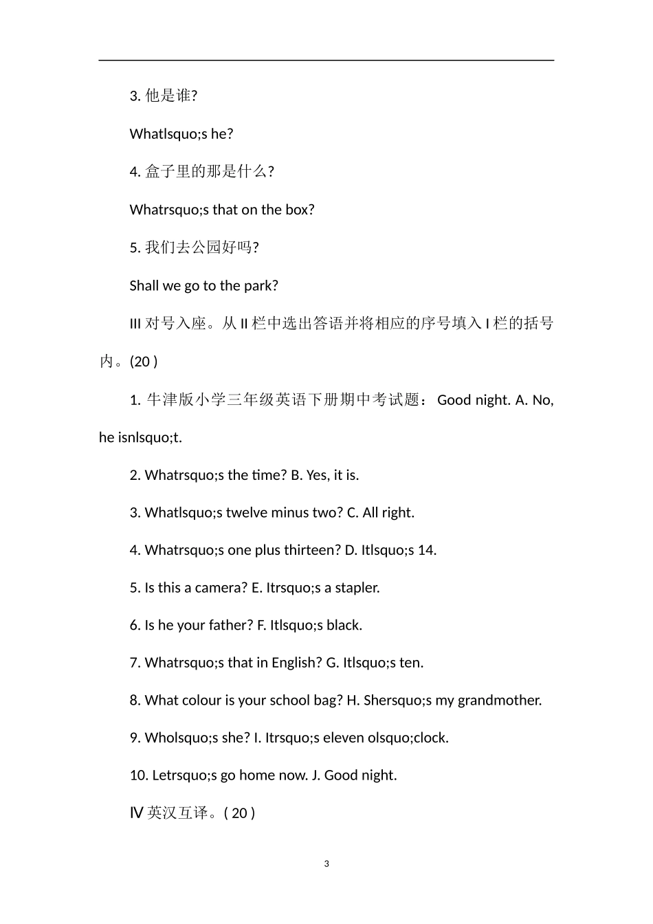 牛津版小学三年级英语下册期中考试题_第3页