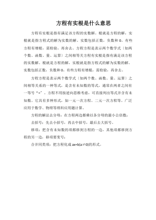 方程有实根是什么意思