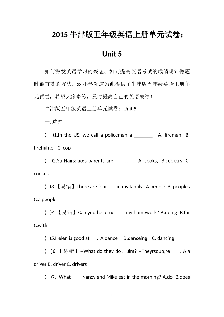 牛津版五年级英语上册单元试卷：Unit5_第1页