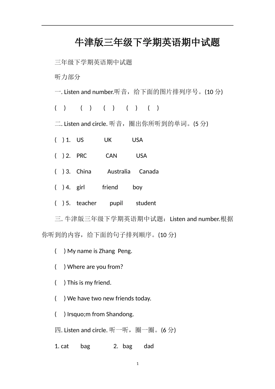 牛津版三年级下学期英语期中试题_第1页