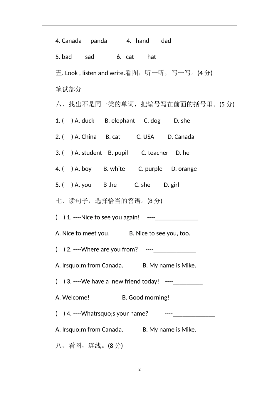 牛津版三年级下学期英语期中试题_第2页