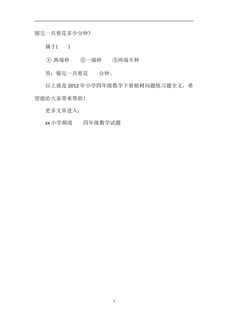 年小学四年级数学下册植树问题练习题_第2页