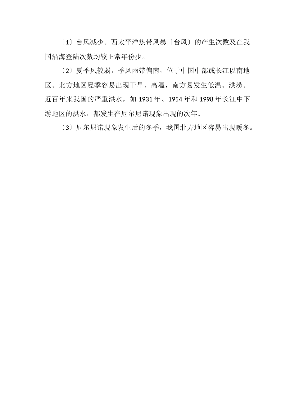 厄尔尼诺现象形成的原因是什么_第2页