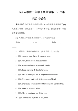 pep人教版三年级下册英语第一、二单元月考试卷