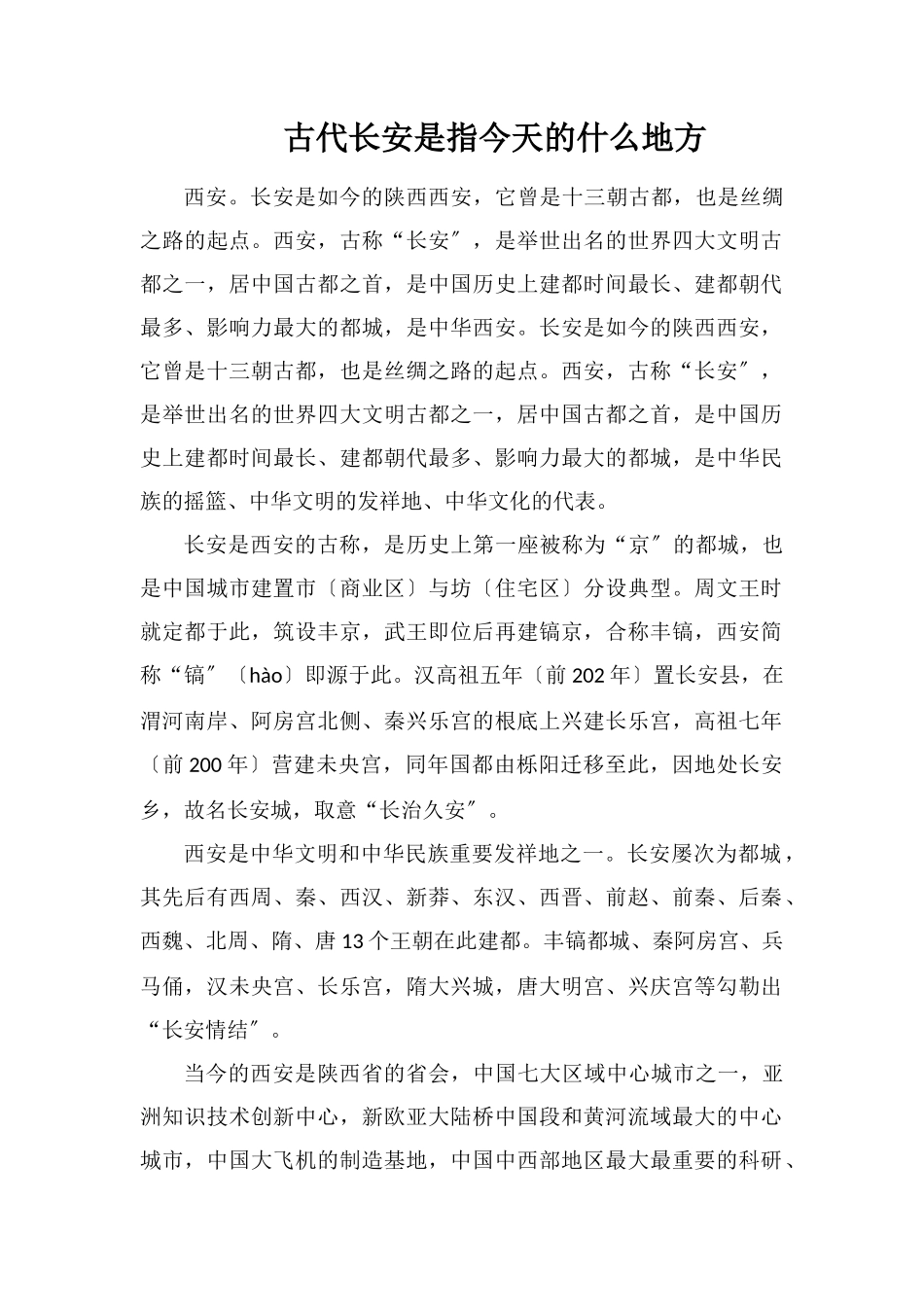 古代长安是指今天的什么地方_第1页