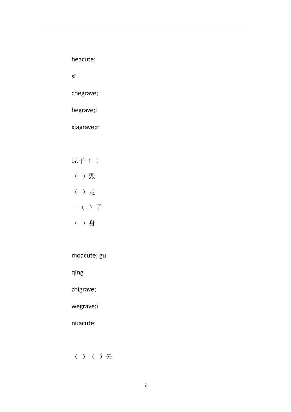 《“两弹元勋”邓稼先》课后习题_第2页