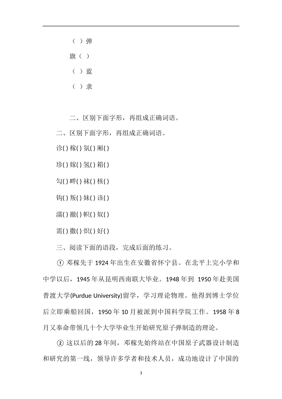 《“两弹元勋”邓稼先》课后习题_第3页