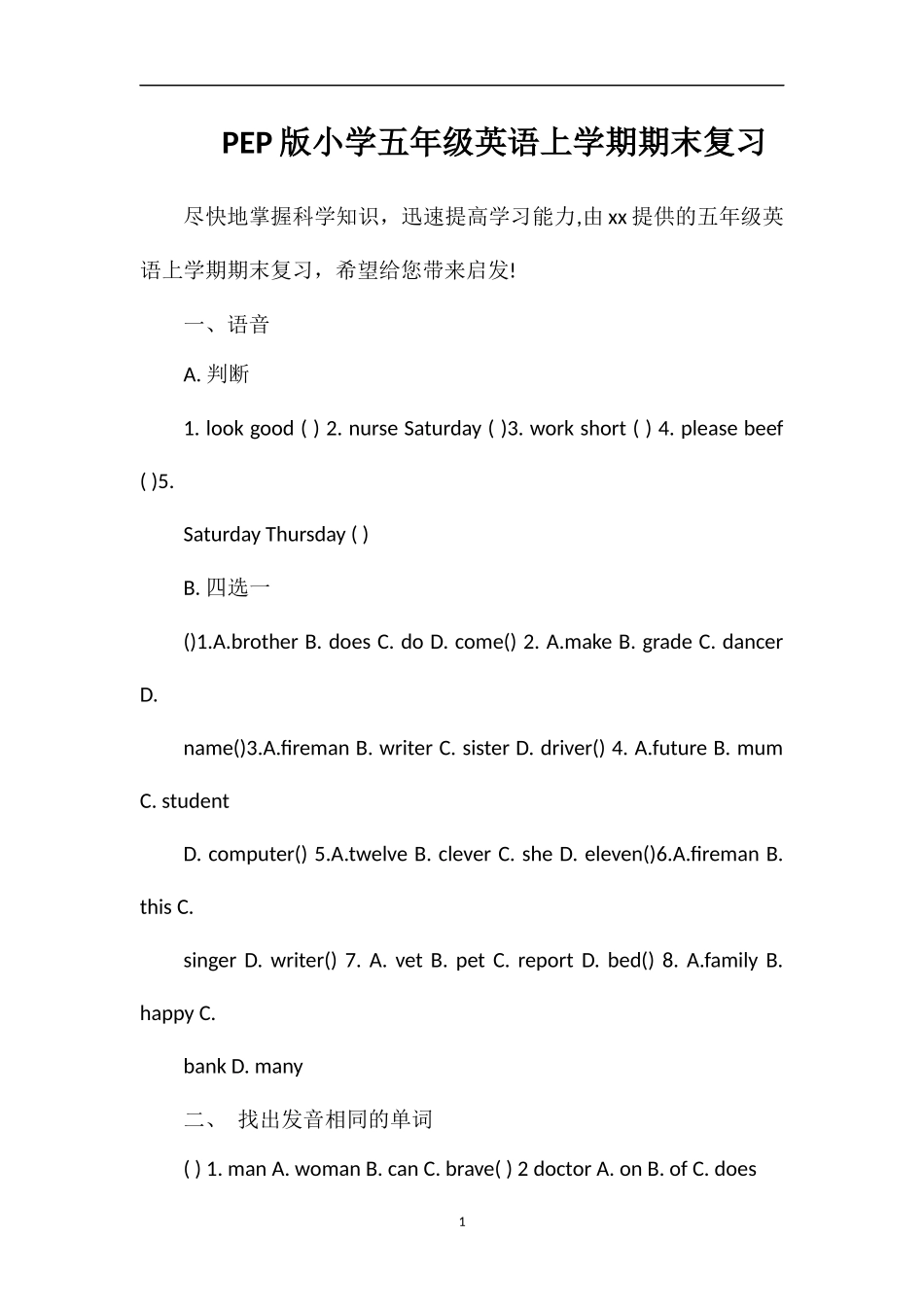 PEP版小学五年级英语上学期期末复习_第1页