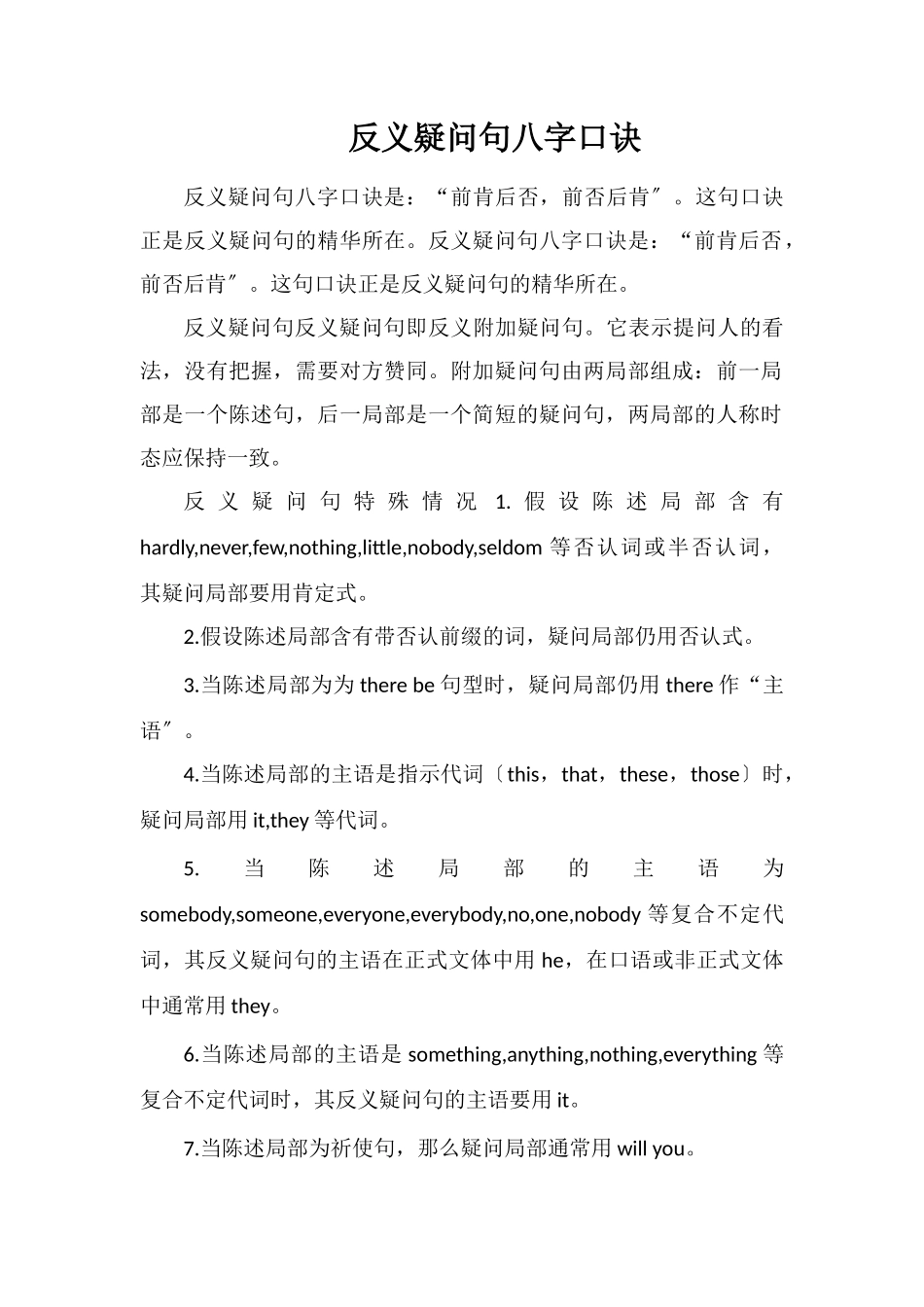 反义疑问句八字口诀_第1页