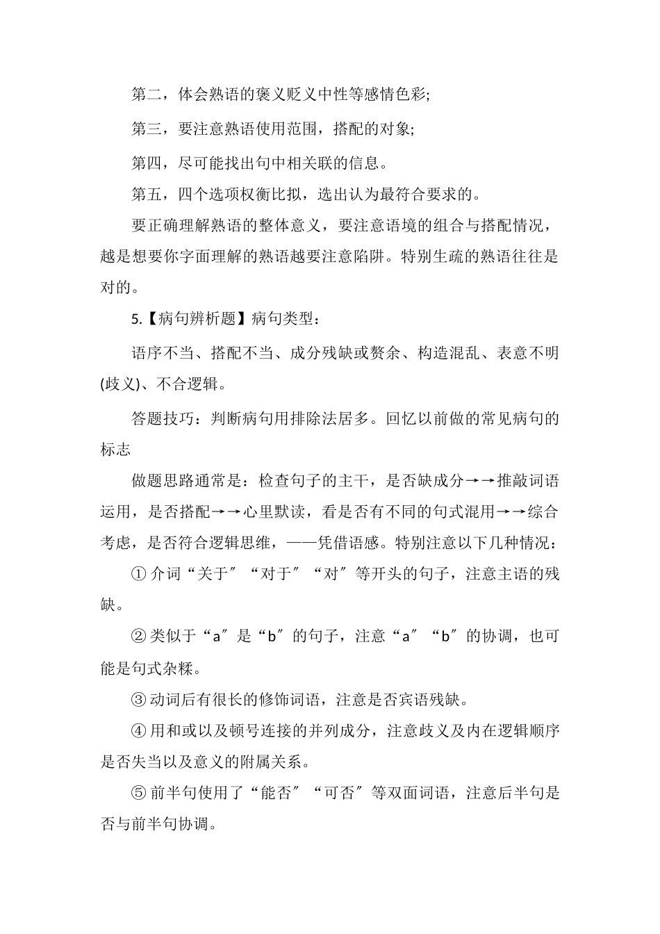 高中语文选择题答题技巧有哪些_第2页