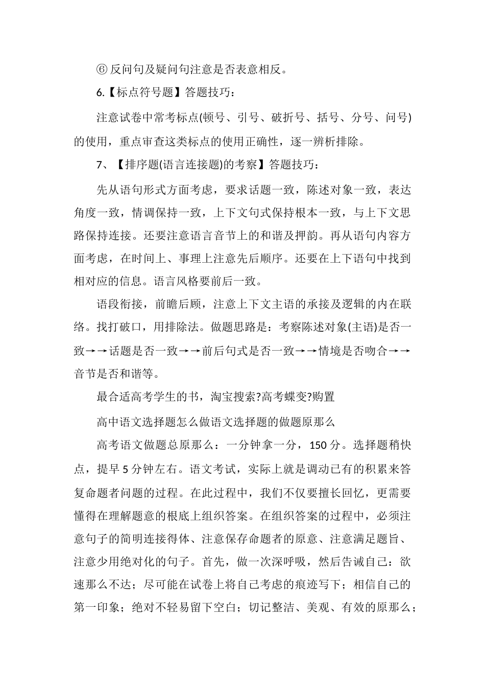 高中语文选择题答题技巧有哪些_第3页