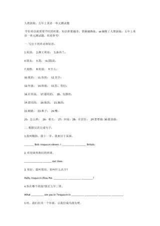 人教：五年上英语一单元测试题