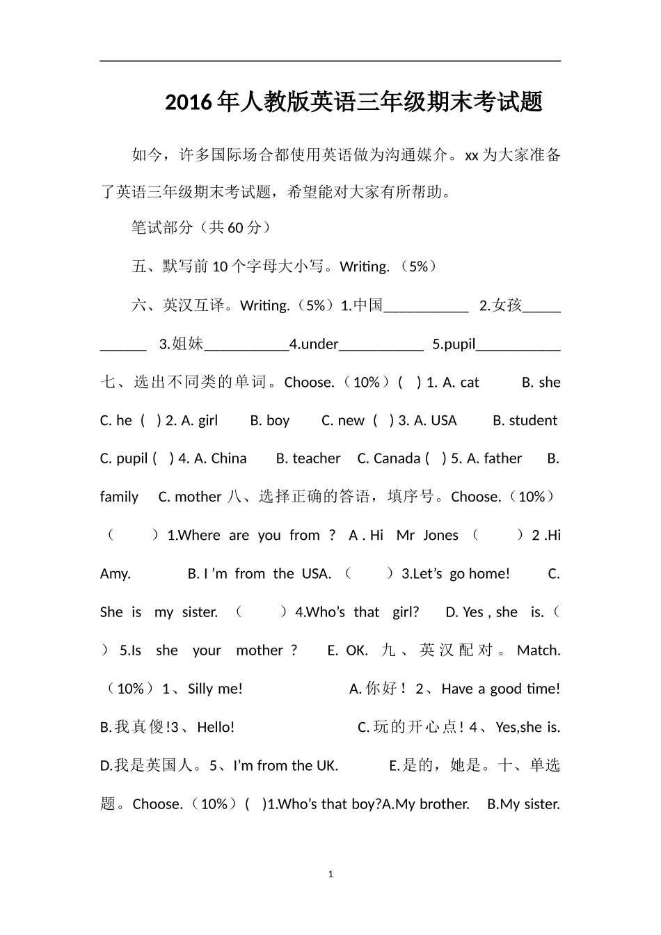 人教版英语三年级期末考试题_第1页