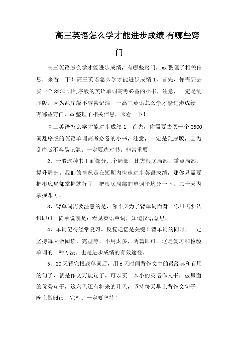 高三英语怎么学才能提高成绩有哪些诀窍_第1页