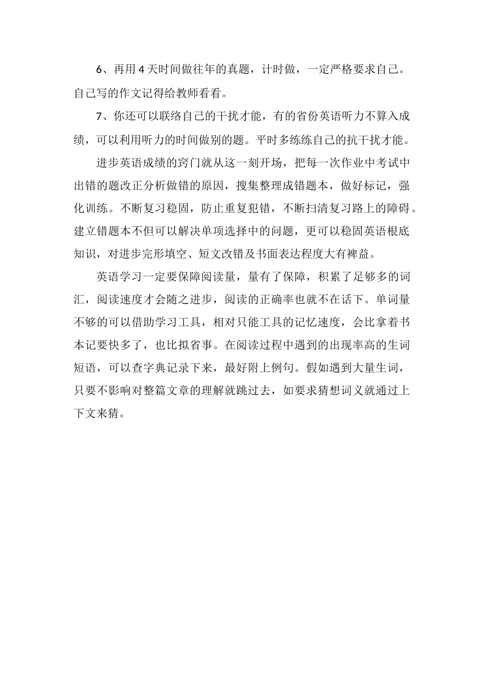 高三英语怎么学才能提高成绩有哪些诀窍_第2页