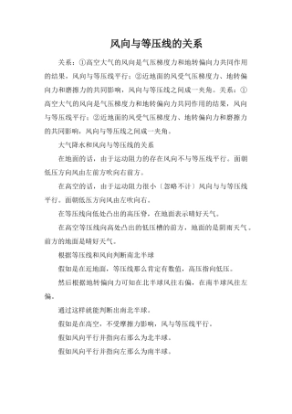 风向与等压线的关系