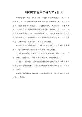 明朝取消行中书省设立了什么