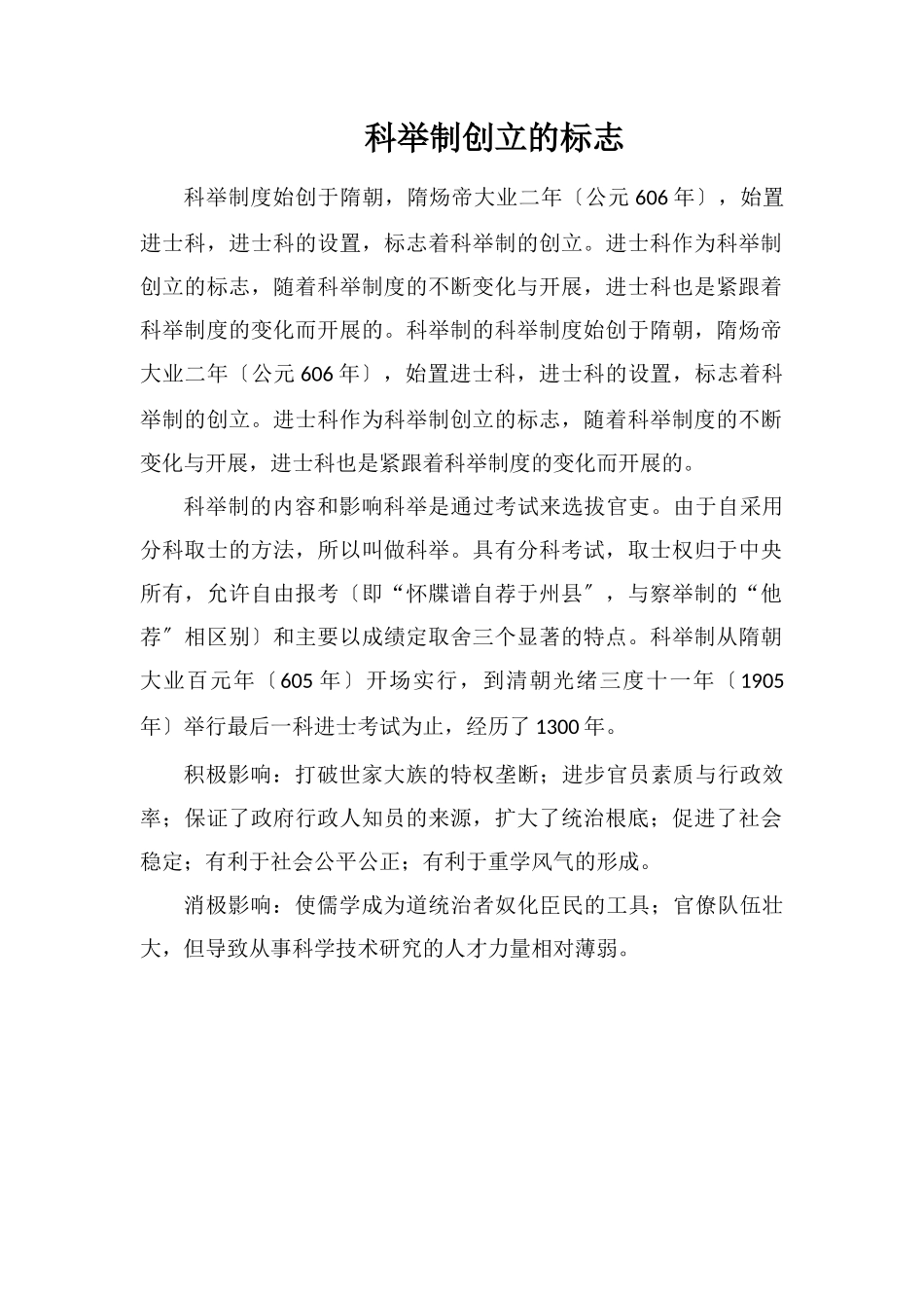科举制创立的标志_第1页