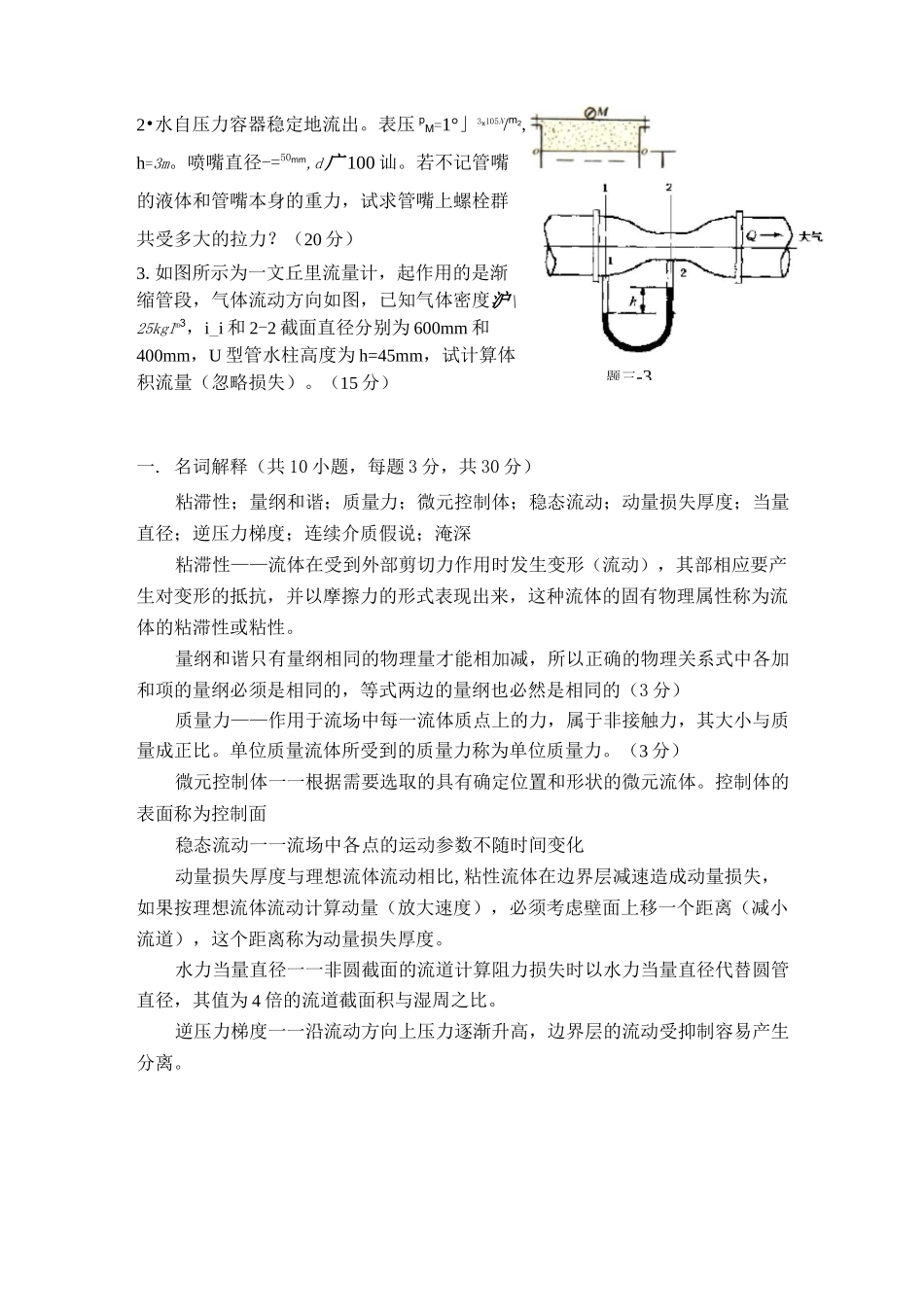 流体力学期末考试试卷A_第2页