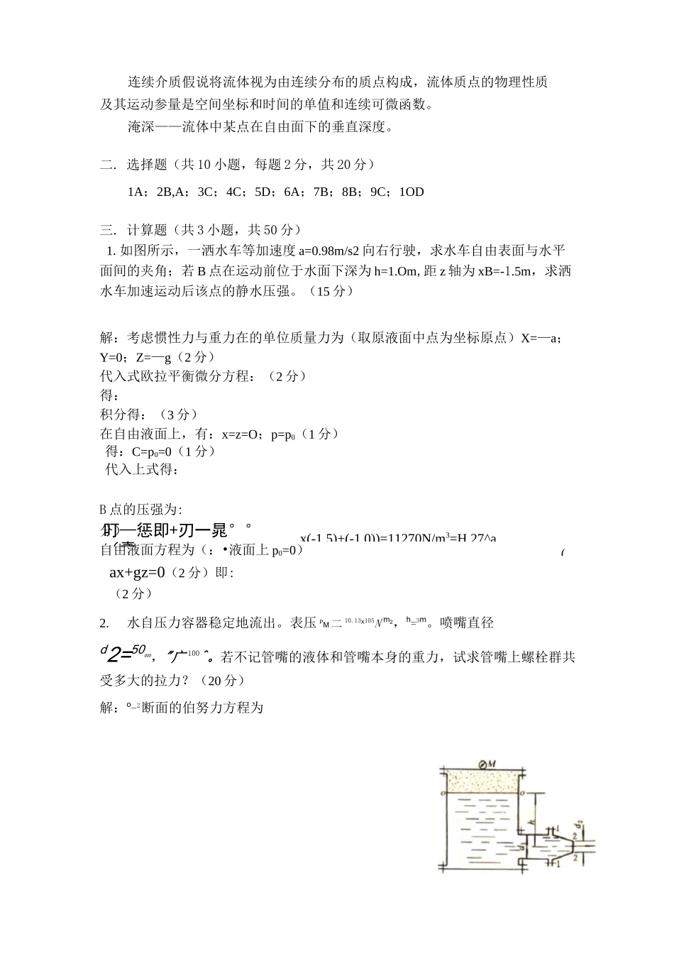 流体力学期末考试试卷A_第3页