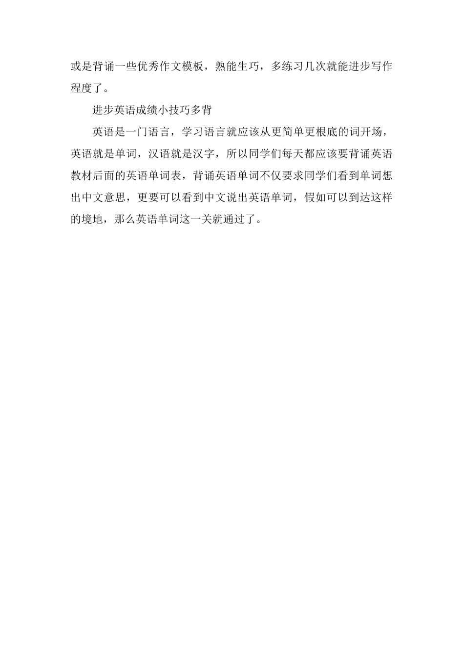 高三学生怎么学提高英语成绩_第2页