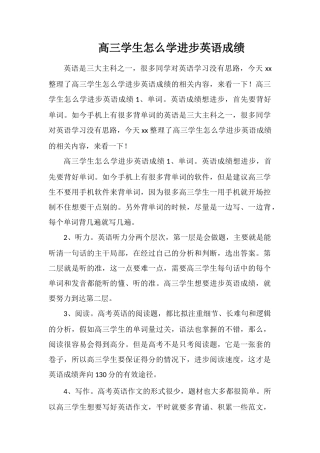 高三学生怎么学提高英语成绩