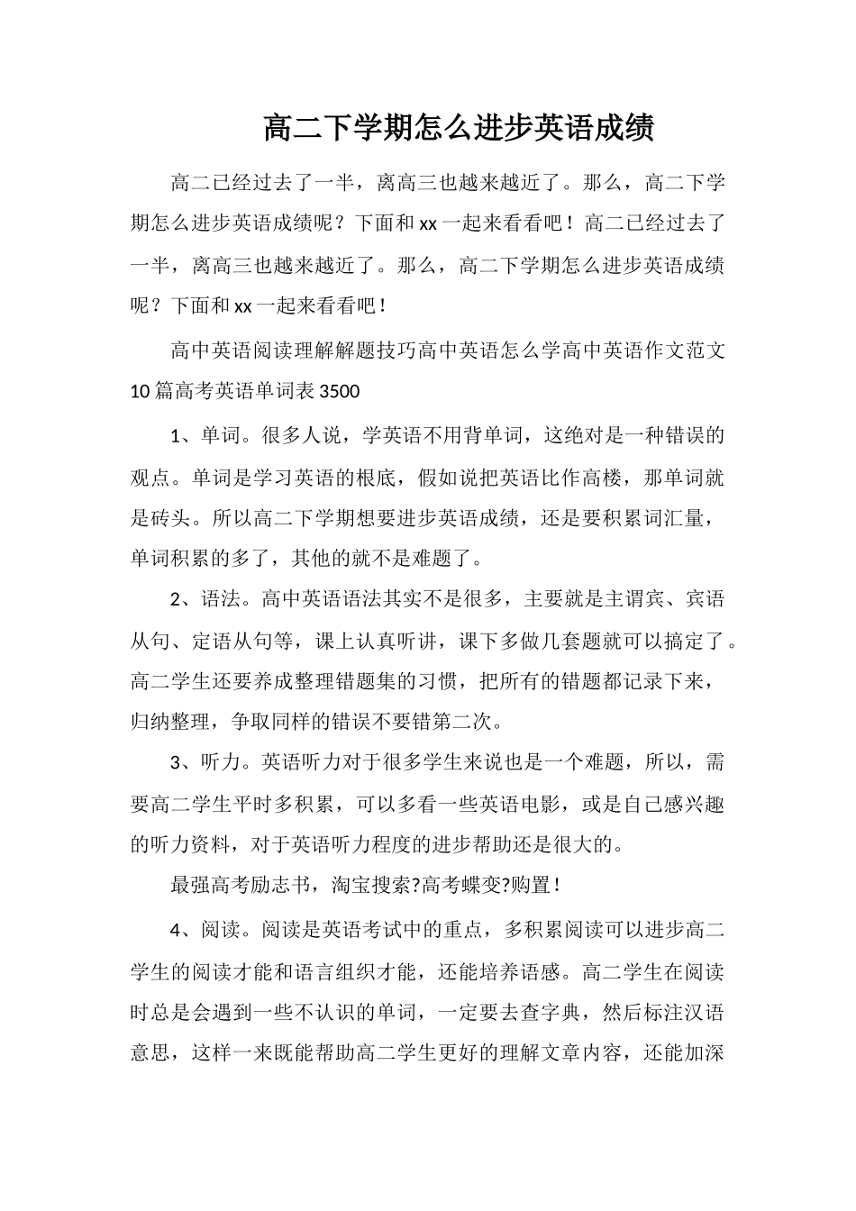 高二下学期怎么提高英语成绩_第1页
