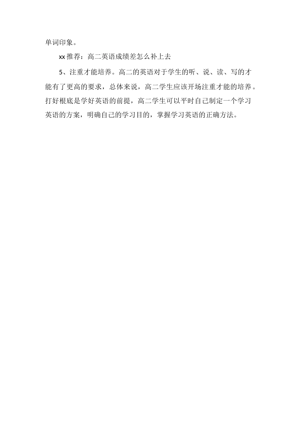 高二下学期怎么提高英语成绩_第2页