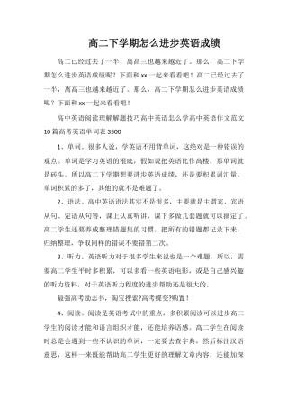 高二下学期怎么提高英语成绩