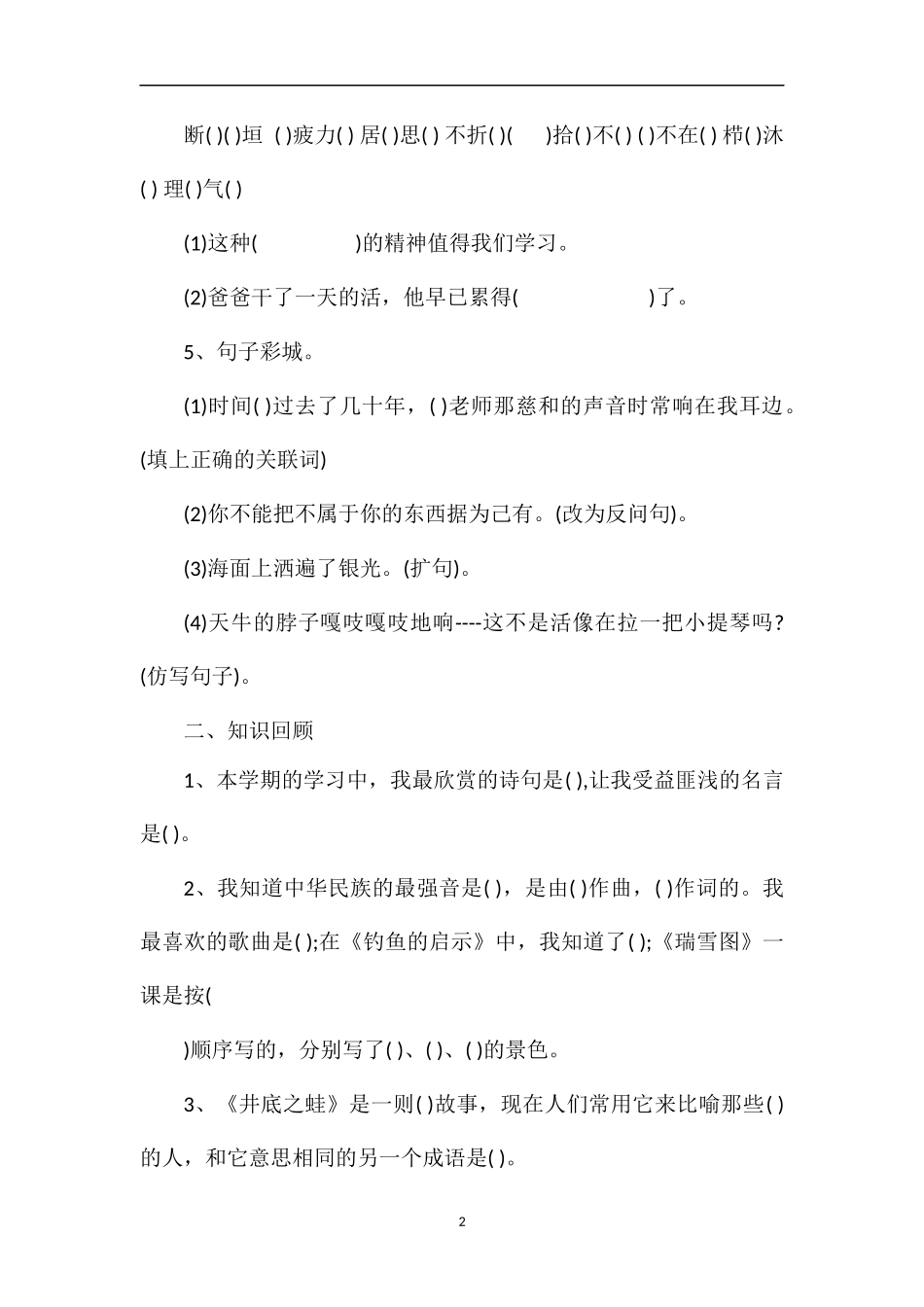 1617学年四年级上册语文期末训练题_第2页