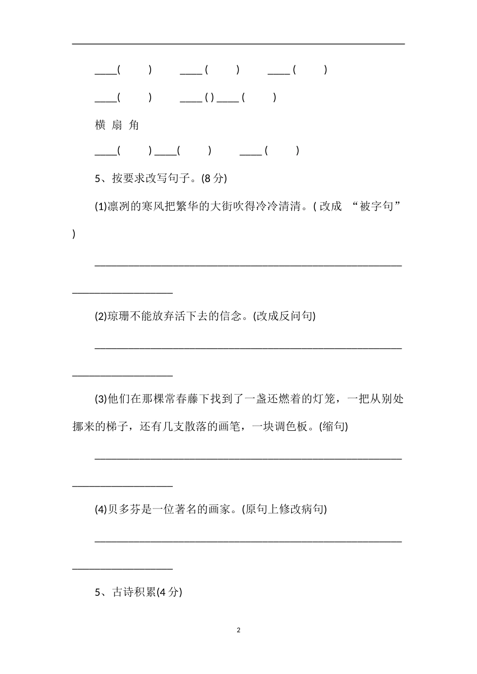 教科版五年级语文下册期中考试试卷_第2页