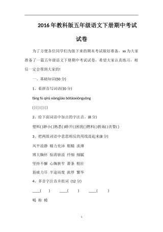 教科版五年级语文下册期中考试试卷