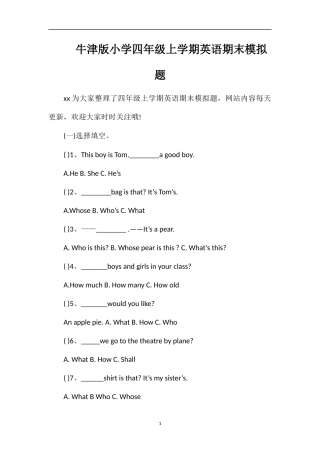 牛津版小学四年级上学期英语期末模拟题