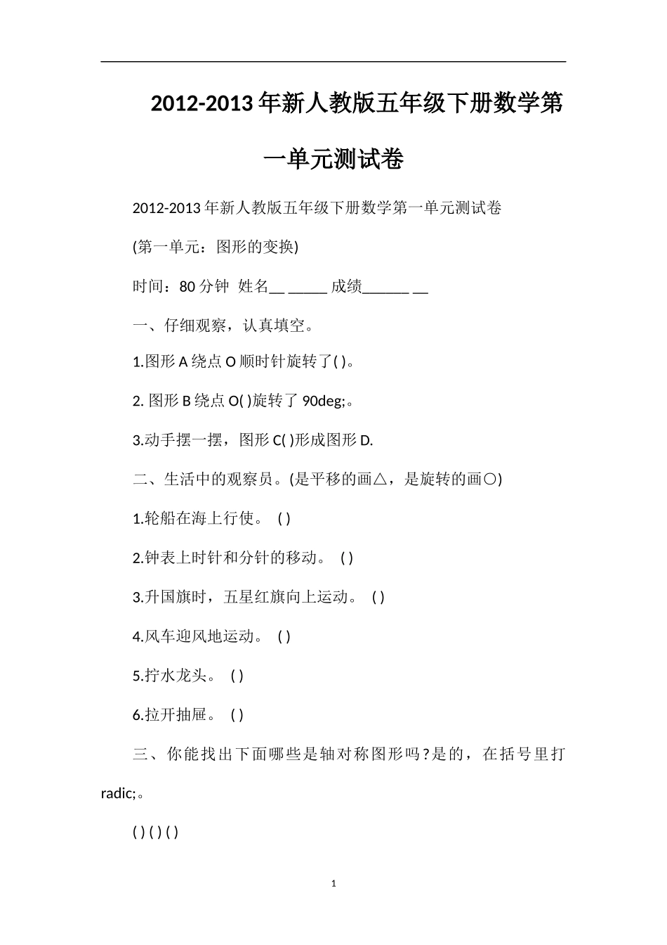 13年人教版五年级下册数学第一单元测试卷_第1页