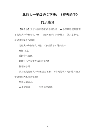 北师大一年级语文下册：《春天的手》同步练习