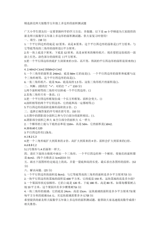 北师大版数学五年级上多边形的面积测试题