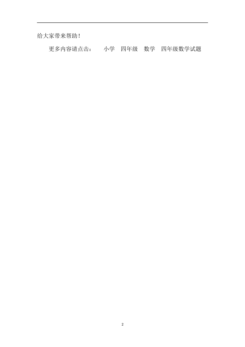 年小学数学四年级简算练习题_第2页