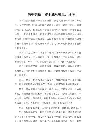 高中英语一窍不通从哪里开始学