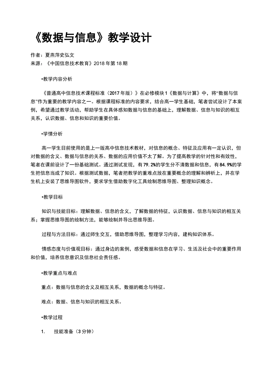 《数据与信息》教学设计_第1页