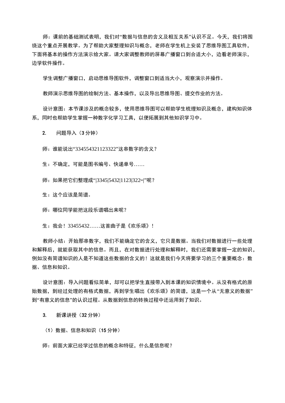 《数据与信息》教学设计_第2页