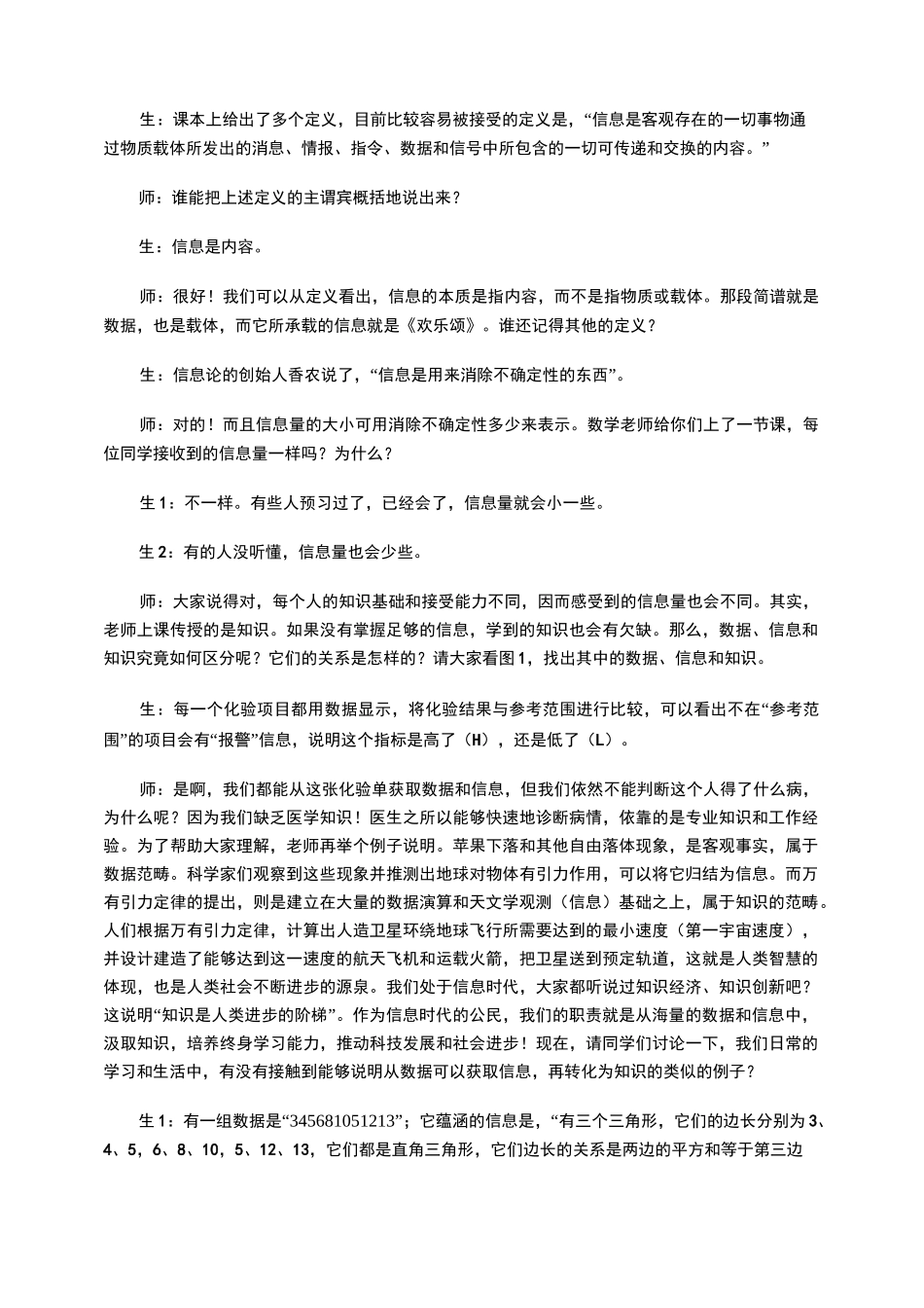 《数据与信息》教学设计_第3页