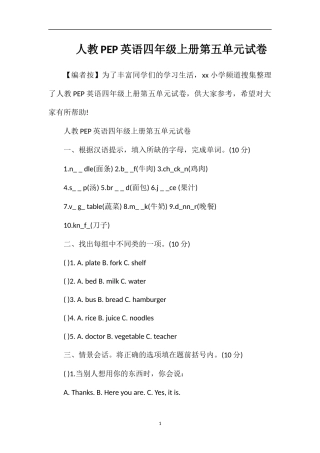 人教PEP英语四年级上册第五单元试卷
