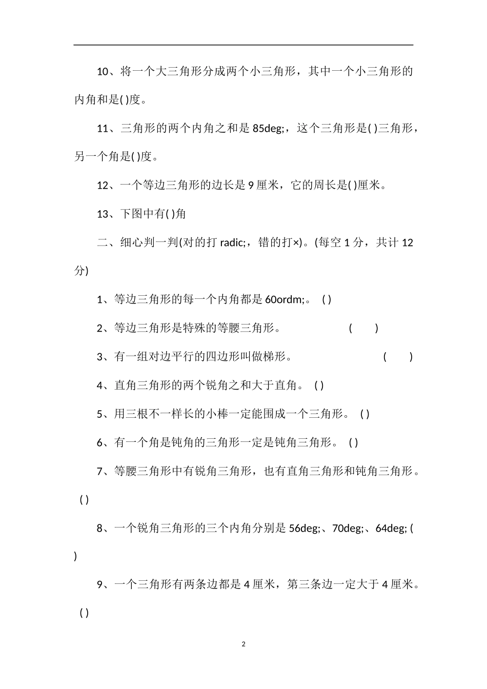 北师大版四年级下册数学认识图形试卷_第2页