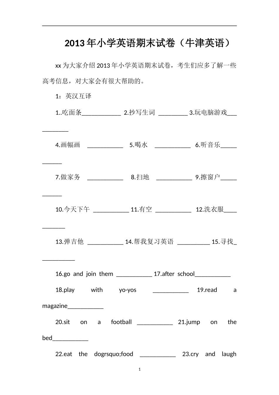 年小学英语期末试卷（牛津英语）_第1页