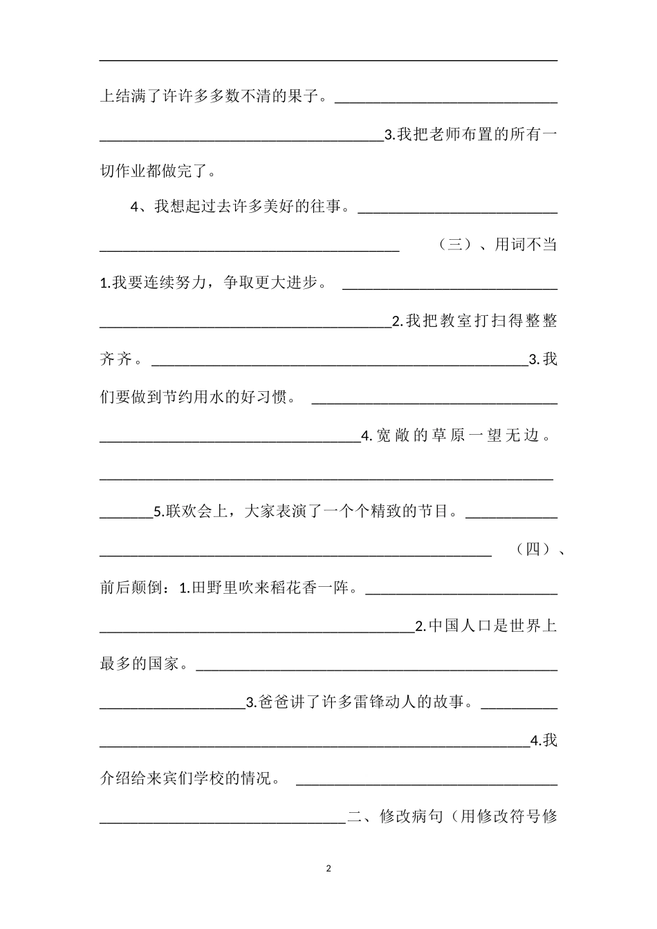 16三年级语文下册改病句关联词复习卷_第2页